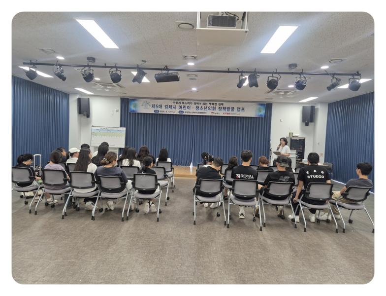 김제시, 제5대 어린이·청소년의회 정책발굴 캠프 개최