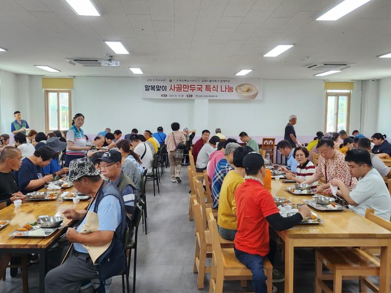 김제시장애인종합복지관, 말복  사골만두국 나눔행사