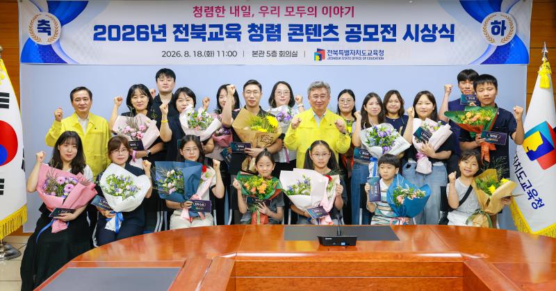 전북교육청, 청렴 콘텐츠 공모전 수상작 시상