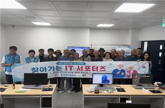 한국농어촌공사 남원지사, IT서포터즈 디지털 나눔 봉사