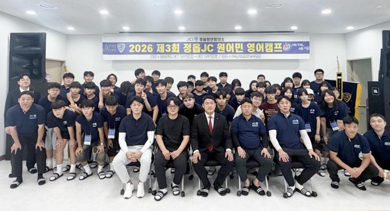 원어민과 2박 3일 영어로 통했다…정읍 청소년 영어캠프 마무리