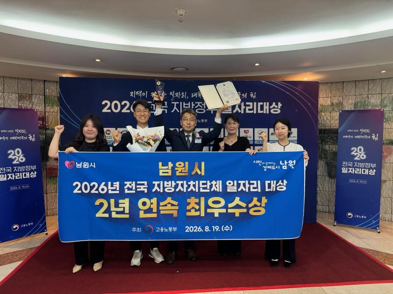 남원시, 전국 지자체 일자리대상 2년 연속 최우수상