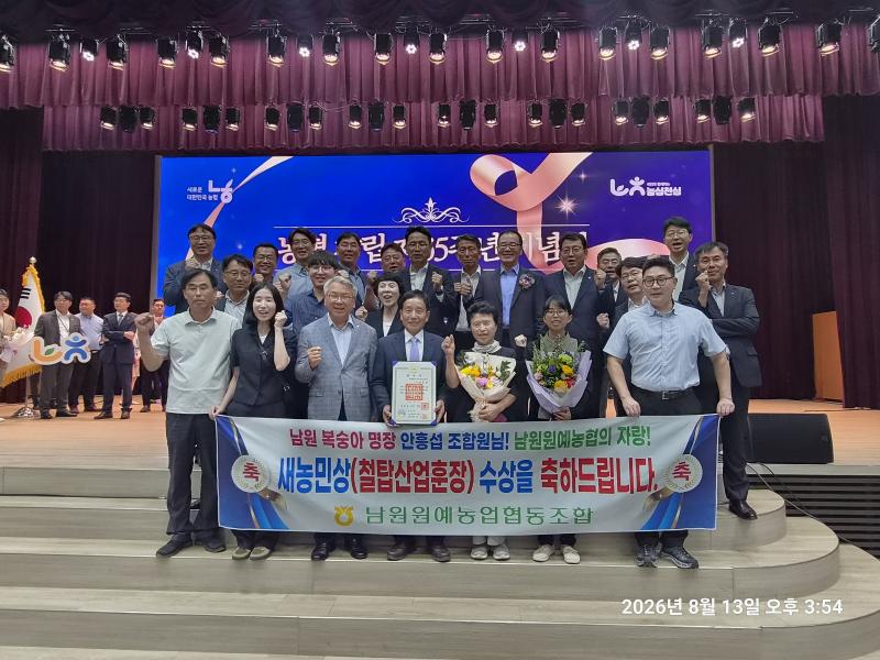 남원원예농협 안흥섭 조합원, 새농민 본상 철탑산업훈장 수상