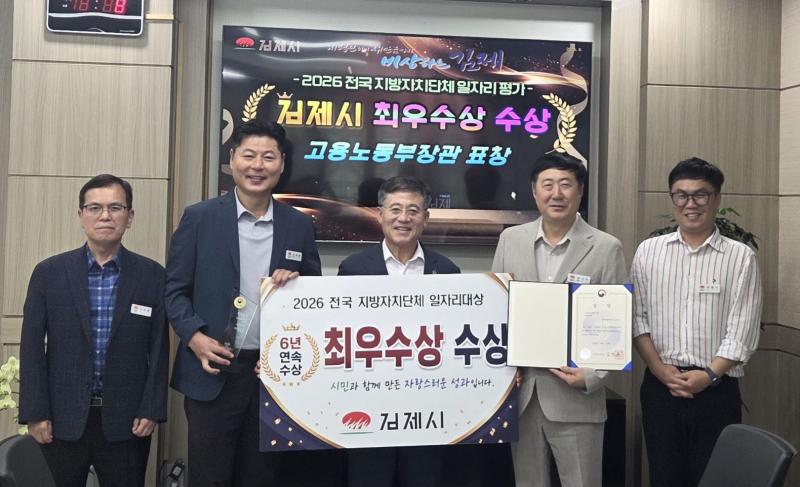 김제시, ' 전국 지방자치단체 일자리평가' 최우수상 수상