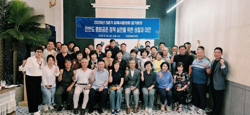 민주평통 김제시협의회, ‘2026년 3분기 정기회의’개최