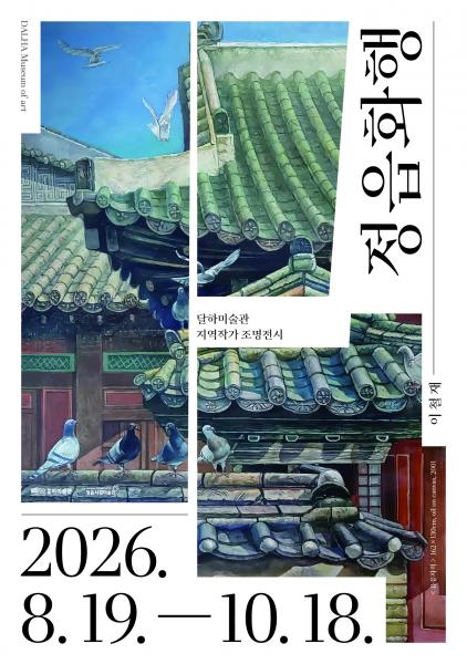 정읍 달하미술관 3곳서 이철재 ‘정읍화행’…그림 11점 무료 전시