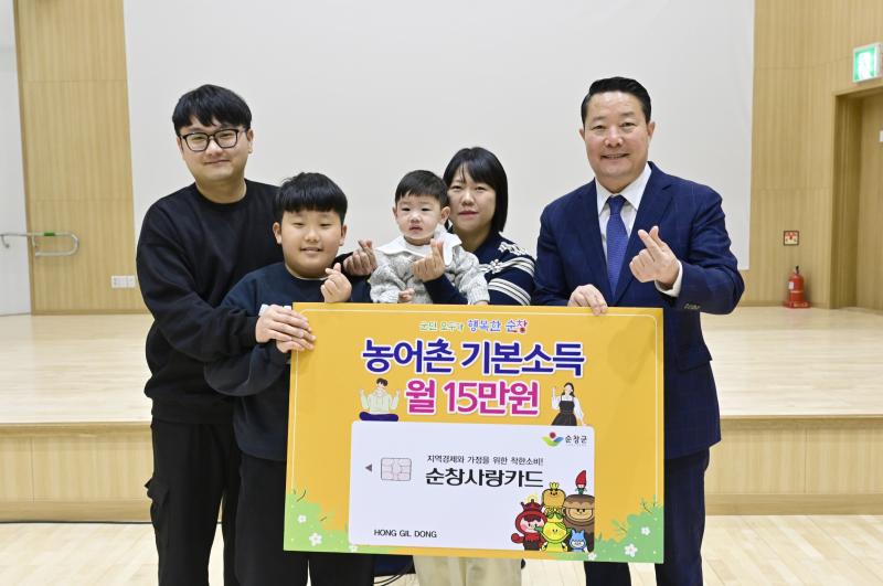 순창군 농어촌기본소득, 살펴보니 