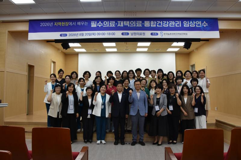 남원의료원, 필수·재택의료·통합건강관리 임상연수 개최
