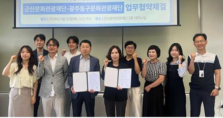 군산-광주 동구, 문화관광 활성화 맞손