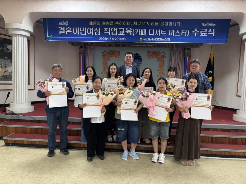 구천동농협 결혼이민여성 카페디저트마스터 과정 수료식