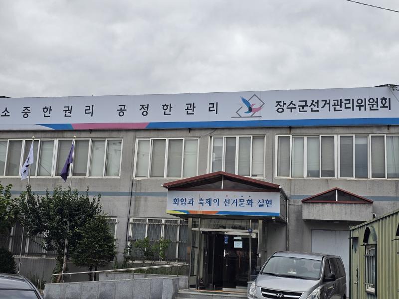 장수군선관위, 영수증 꼼수로 사용 내역 은폐 의혹