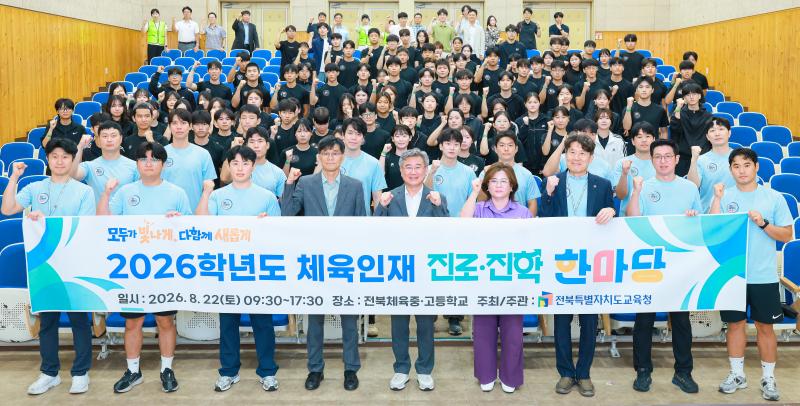 전북교육청, 공교육 중심 체육 계열 진학 지원