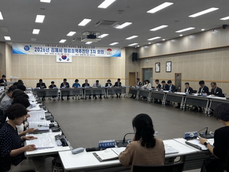 김제시, 청렴정책추진단 제3차 회의 개최
