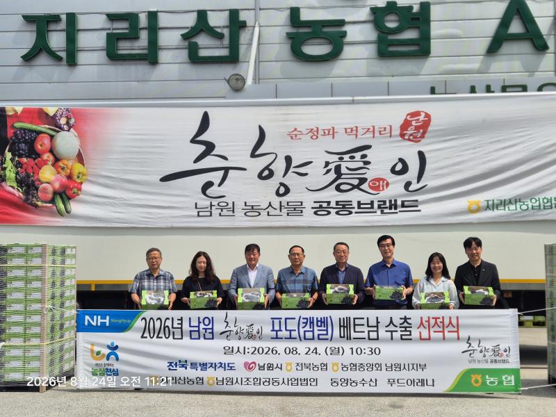 남원 ‘춘향애인 고랭지 캠벨포도’, 2년 연속 베트남 수출