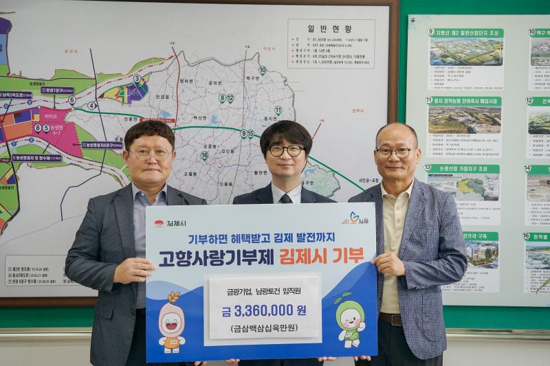 금광기업·남광토건,고향사랑기부금336만원기탁
