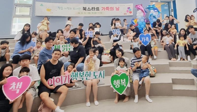 정읍기적의도서관 2026년 ‘북스타트 가족의 날’ 행사 개최