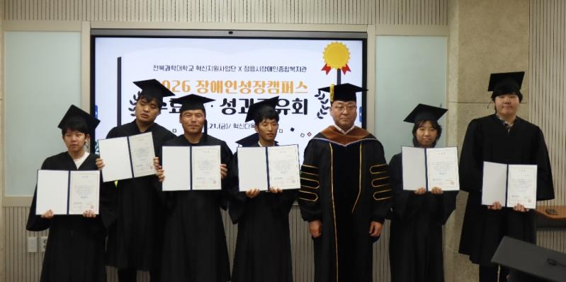학사모 쓴 정읍 발달장애인들…전북과학대 10개 학과 체험