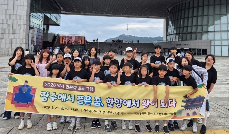 장수군, 여름방학 역사 인문학 프로그램 성료
