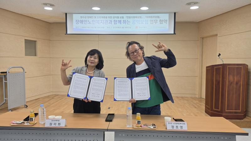 장수군노인장애인복지관-장수우체국, 공익보험 복지지원 업무협약 