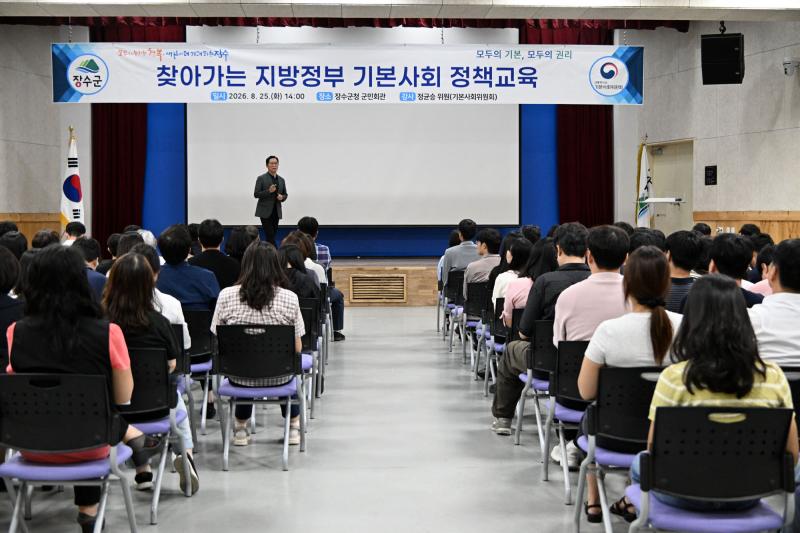 장수군, 찾아가는 지방정부 기본사회 정책교육