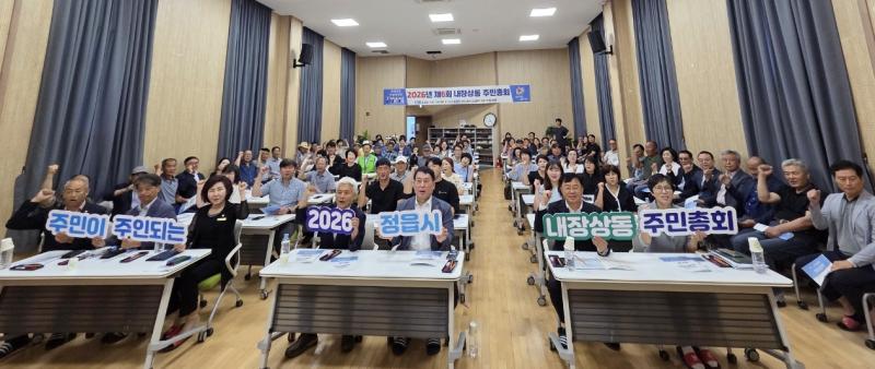 정읍 내장상동, 주민 손으로 내년 자치사업 4건 확정