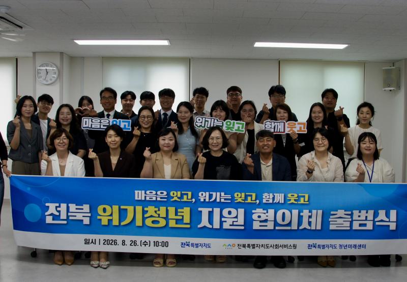전북사회서비스원,
‘전북형 위기청년 지원 협의체’출범