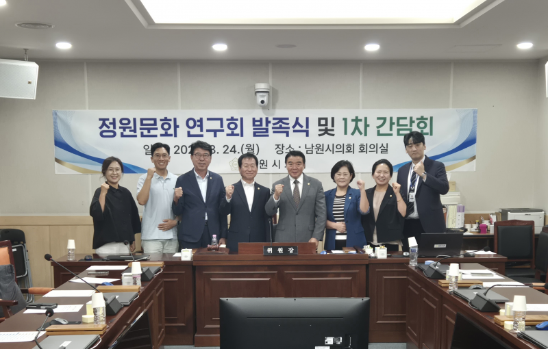 남원시의회, 의원연구단체 ‘정원문화 연구회’ 발족 