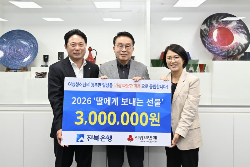 전북은행, 남원시에 여성청소년 보건위생용품 100박스 기탁
