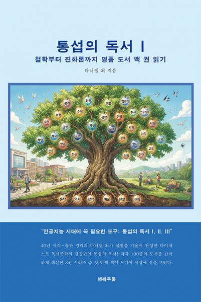 '통섭의 독서' 프로젝트 시작