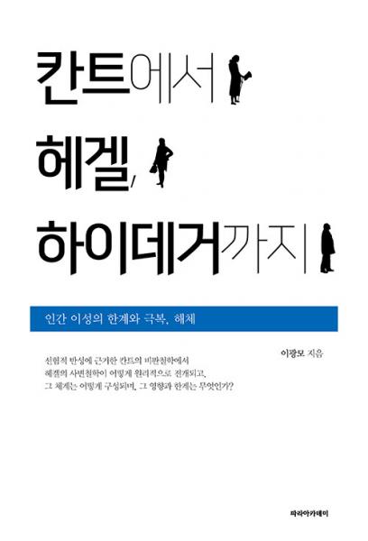 인간 사유의 전개 과정 깊이 있게 탐구