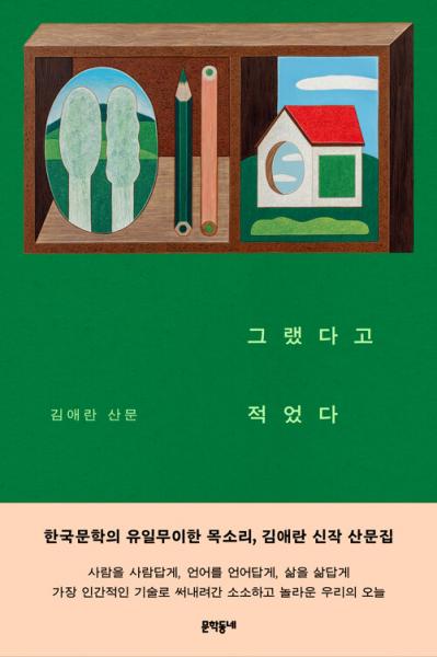 사람을 사람답게, 언어를 언어답게, 삶을 삶답게 써내려가다
