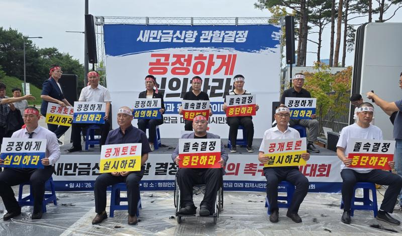 김제시민들 다시 행안부로... 새만금신항 공정심의 촉구