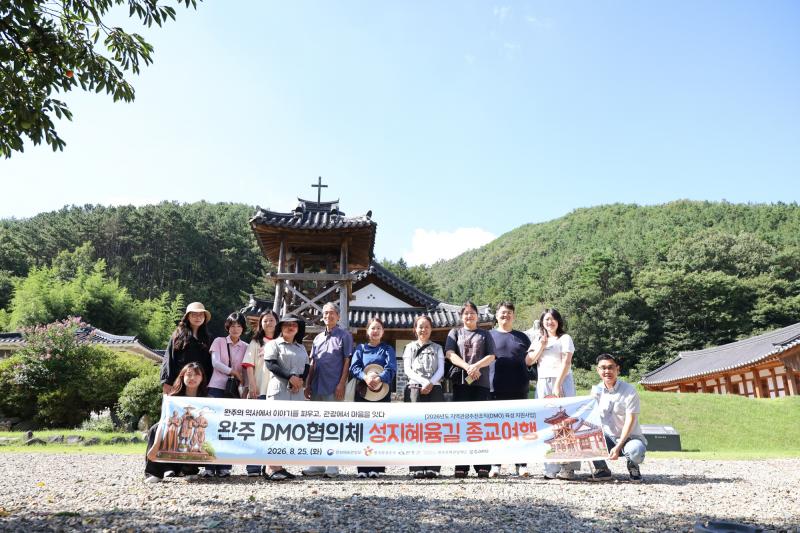 완주문화관광재단, 성지와 생태 잇는 차별화된 체류형 관광 모색
