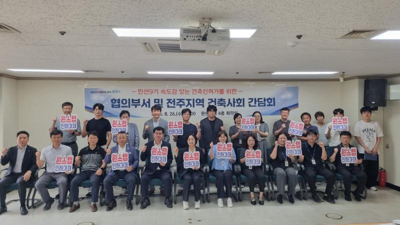 “신속한 건축인허가 체계 구축”