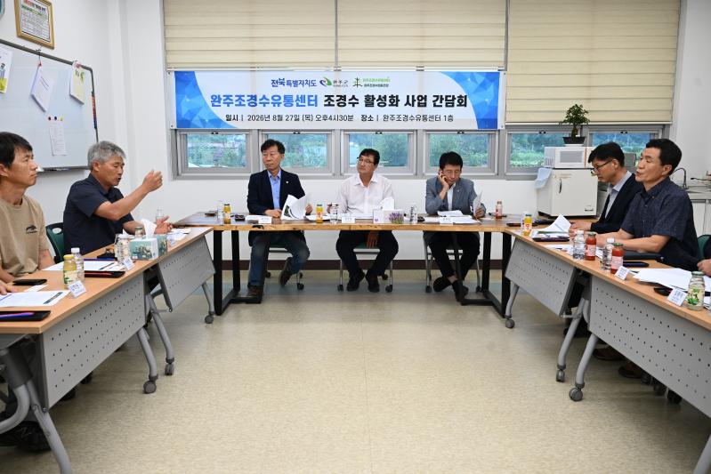 완주군의회, 조경수산업 발전 위한 현안 간담회 개최