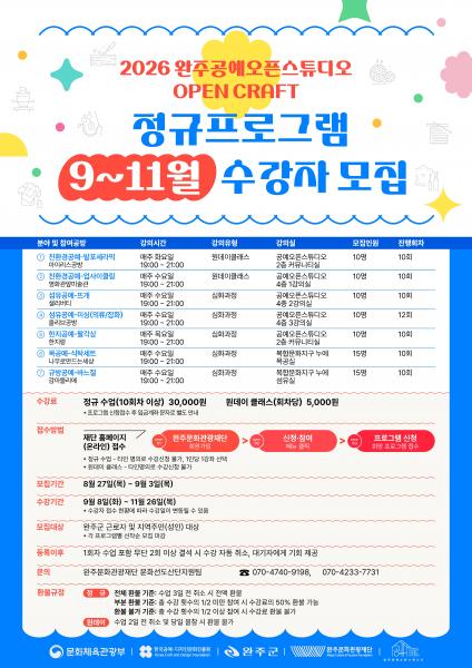 완주공예오픈스튜디오 수강생 모집