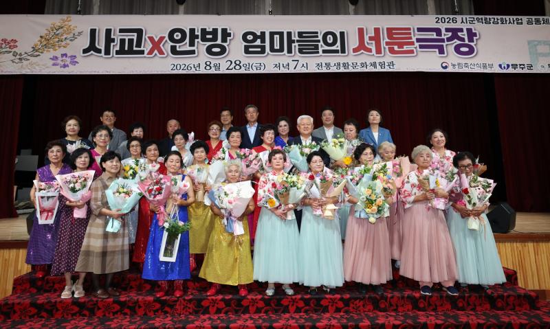 무주군농어촌종합지원센터 우리 마을 뮤지컬