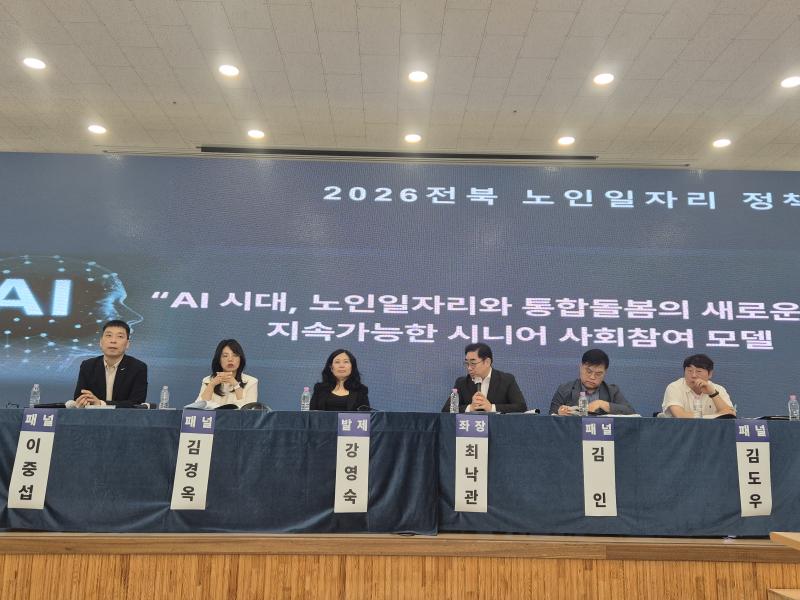전북노인일자리센터, AI·통합돌봄 연계한 노인일자리 정책방향 모색

