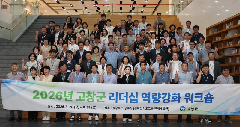 고창군, 간부공무원 워크숍