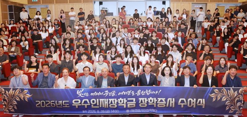 정읍시민장학재단, 지역인재 200명에 장학금 총 4억 2440만원 전달