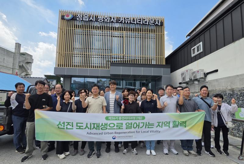 정읍 도시재생, 전국 중견공무원 ‘현장 교과서’ 됐다