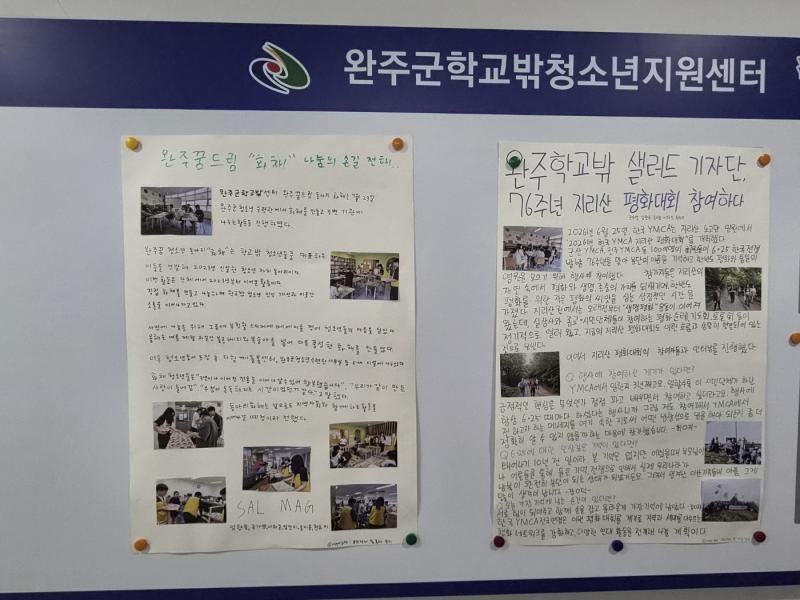 완주군 학교 밖 청소년, 현직 기자 초청 기사쓰기 교육