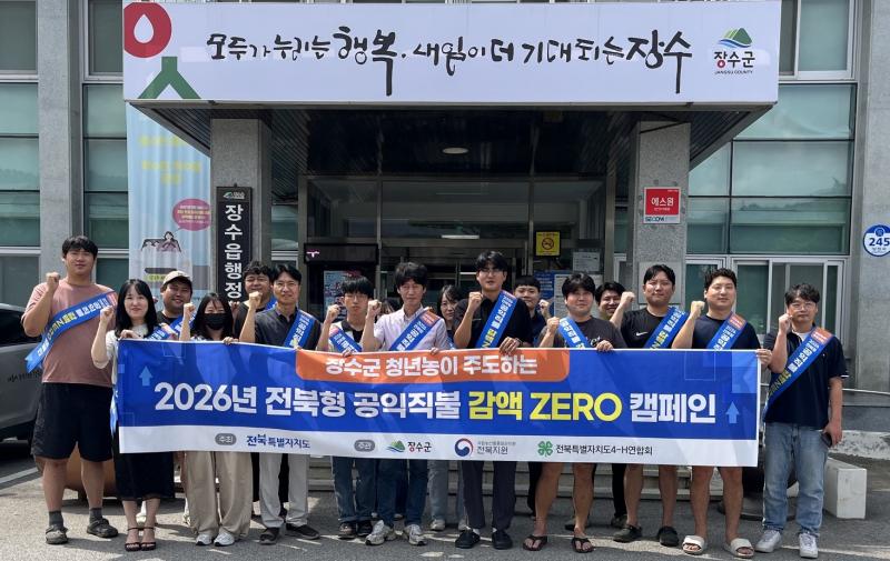 장수군, 공익직불 감액 ZERO 캠페인 펼쳐