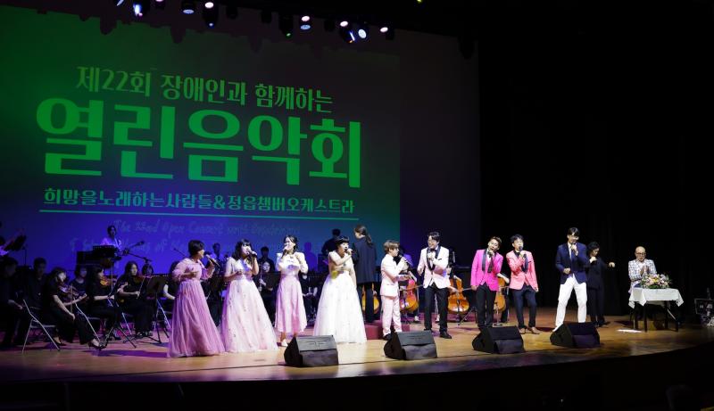 “음악으로 통하고, 희망으로 이어진다”…‘제23회 장애인과 함께하는 열린음악회’ 