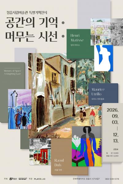  피카소·모네·샤갈 작품이 정읍에…세계 거장 13명 한자리