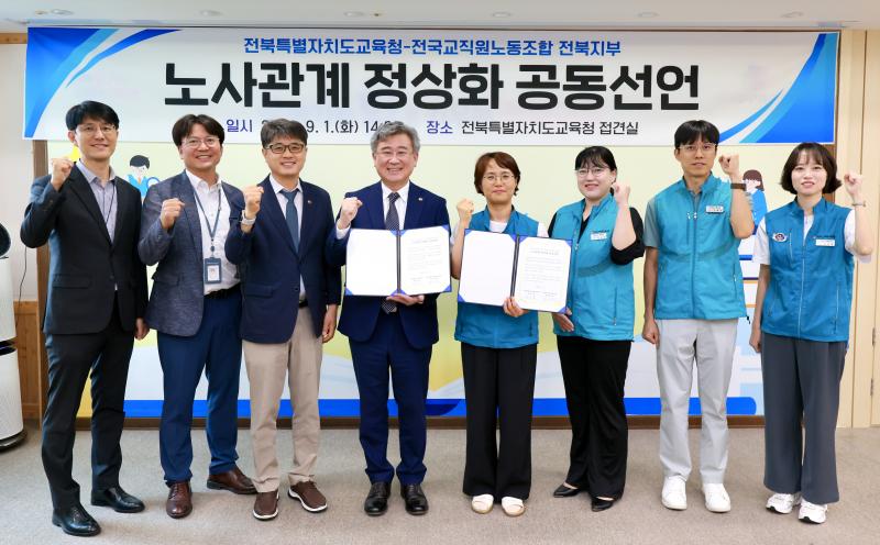 전북교육청-전교조 전북지부
“대화와 협력 노사관계로 새롭게 시작”