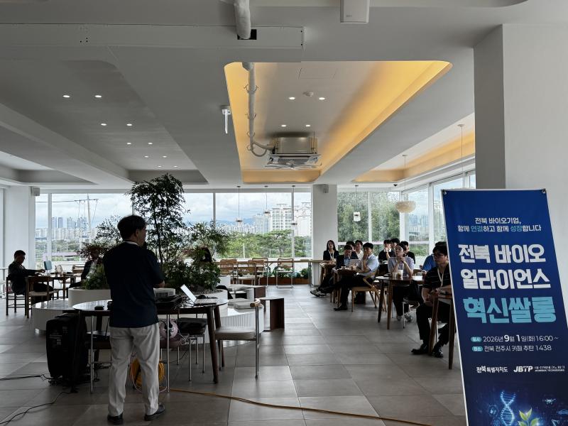 전북 바이오기업, ‘혁신쌀롱’서 공동연구·투자·사업화 협력 모색