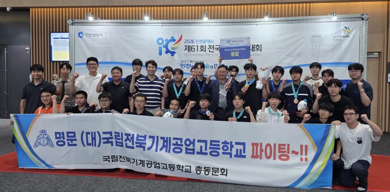 전북 직업계고 학생들, 전국기능경기대회 우수 입상
