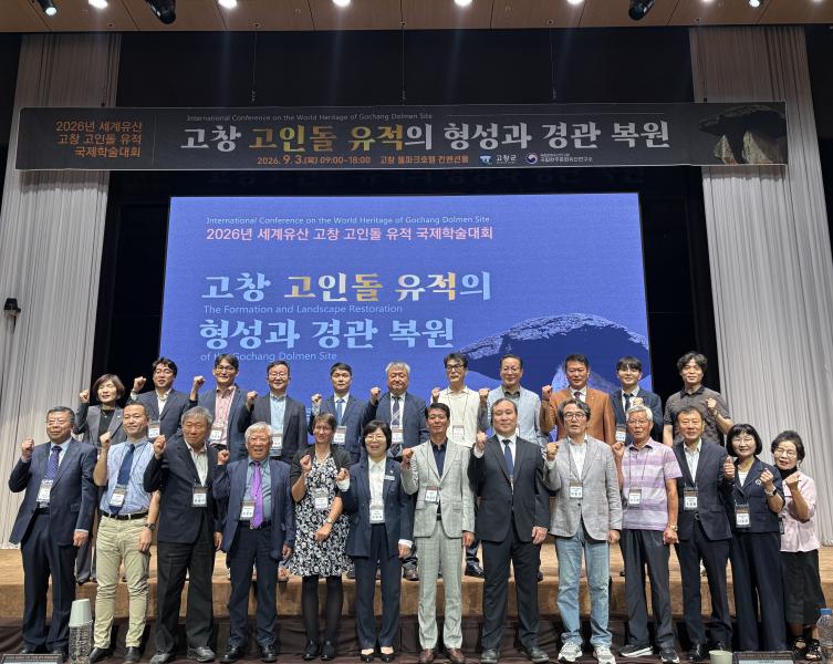 고창군, ‘고창 고인돌 유적의 형성과 경관 복원’ 국제학술대회