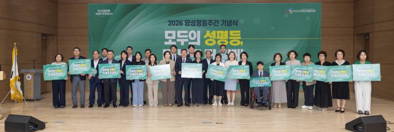  익산시, 시민과 함께 양성평등 가치 나눈다